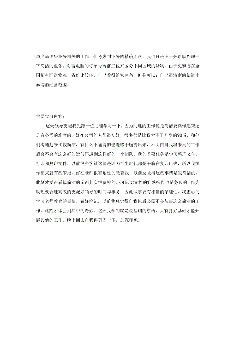 30篇实习日志.docx_第2页