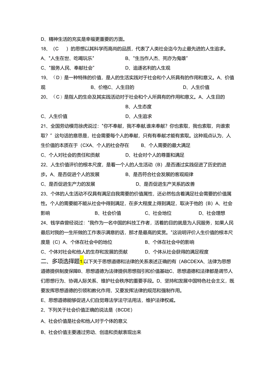 《思想道德修养与法律基础》习题库.docx_第3页