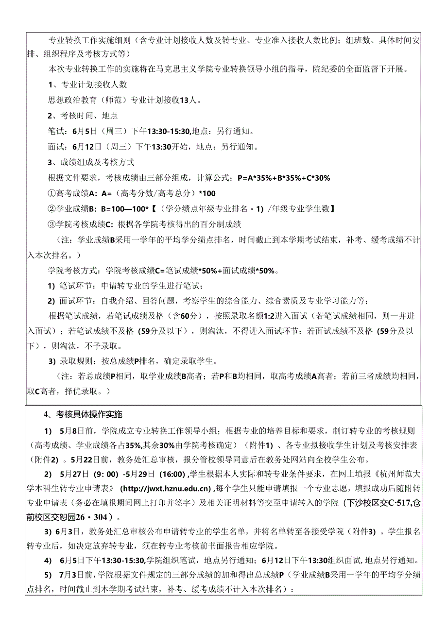 附件1： 杭州师范学院本科生毕业论文（设计）工作计划表.docx_第2页