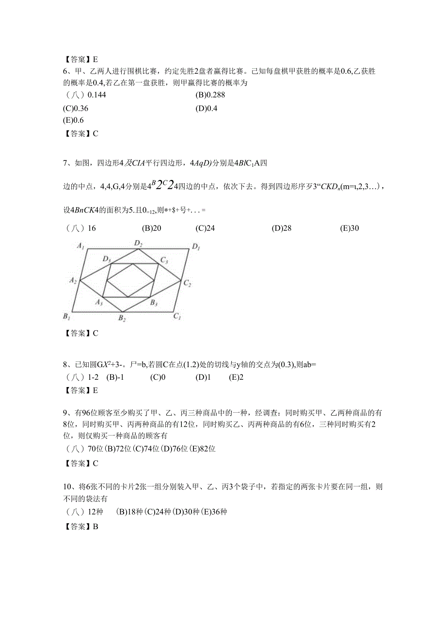 2018考研管理类联考综合能力真题答案.docx_第2页