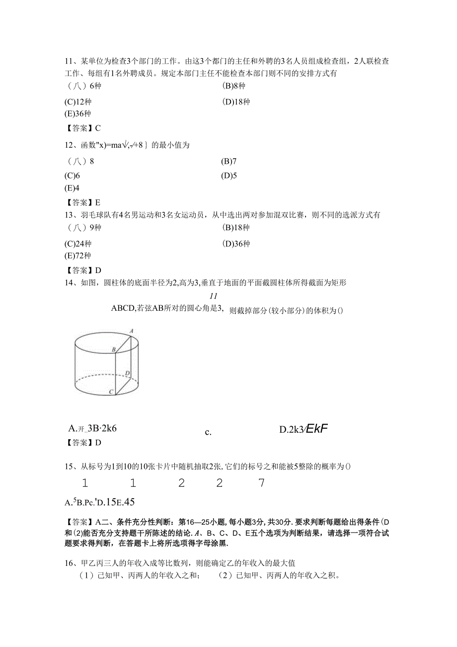 2018考研管理类联考综合能力真题答案.docx_第3页