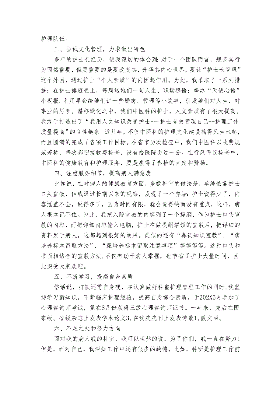 新入职内科护士2022-2024年度述职报告工作总结（31篇）.docx_第2页