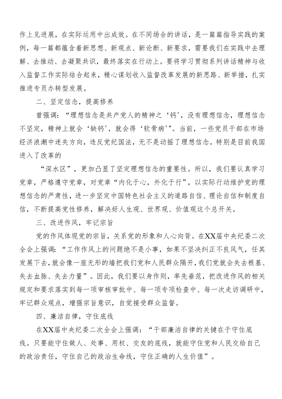 （九篇）2024年在专题学习党纪学习教育的讨论发言提纲.docx_第3页