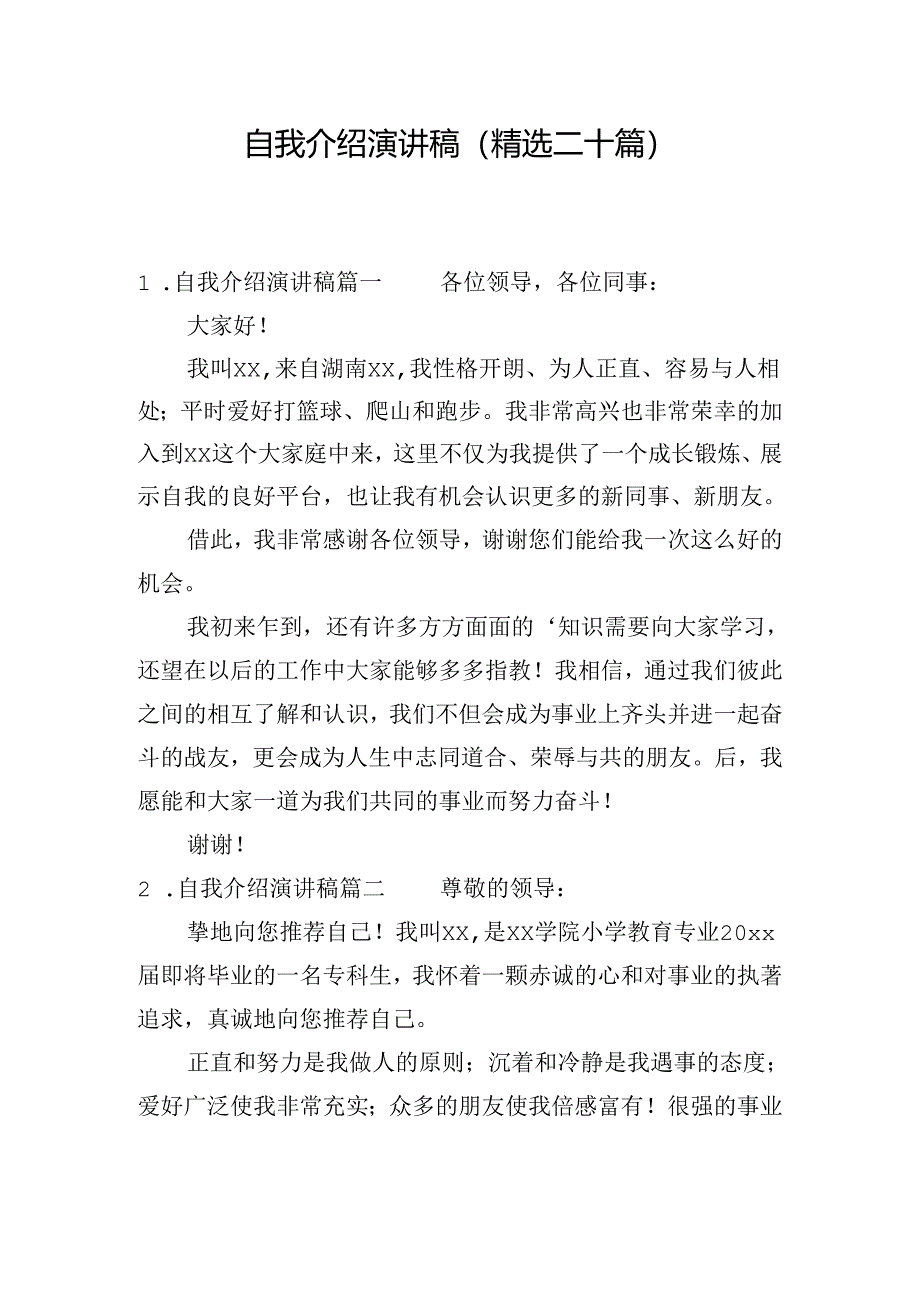 自我介绍演讲稿（精选二十篇）.docx_第1页