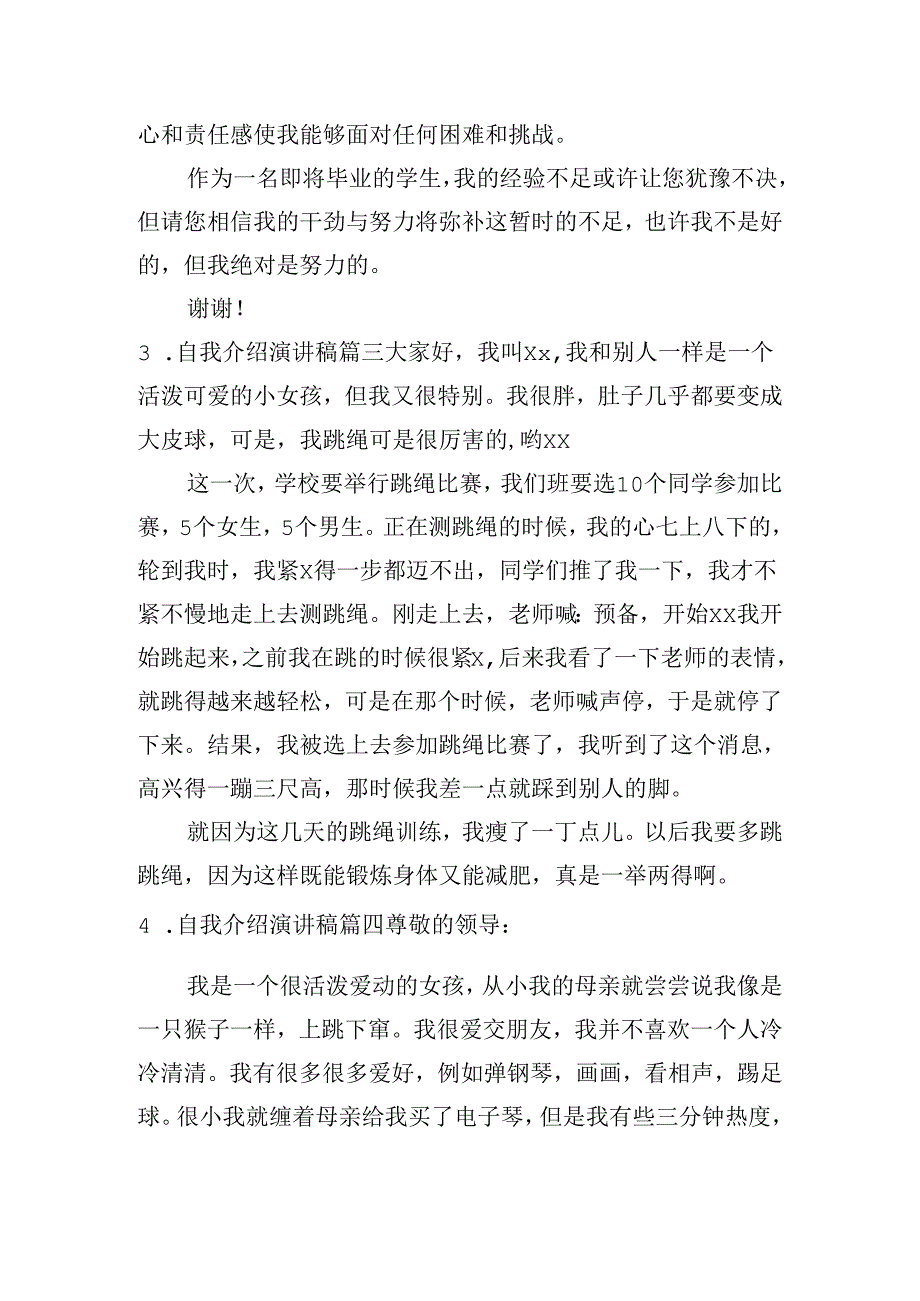 自我介绍演讲稿（精选二十篇）.docx_第2页