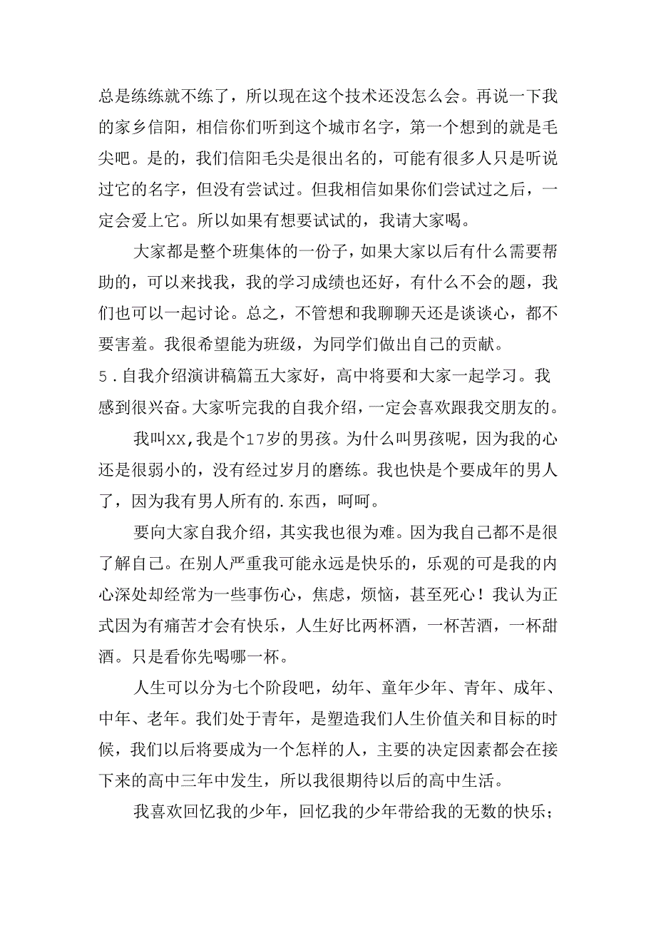 自我介绍演讲稿（精选二十篇）.docx_第3页