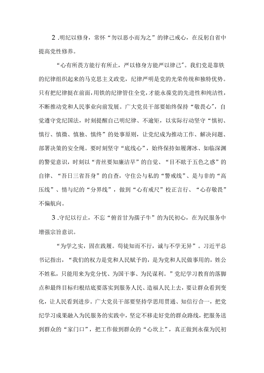 10篇党纪学习教育心得交流材料.docx_第2页