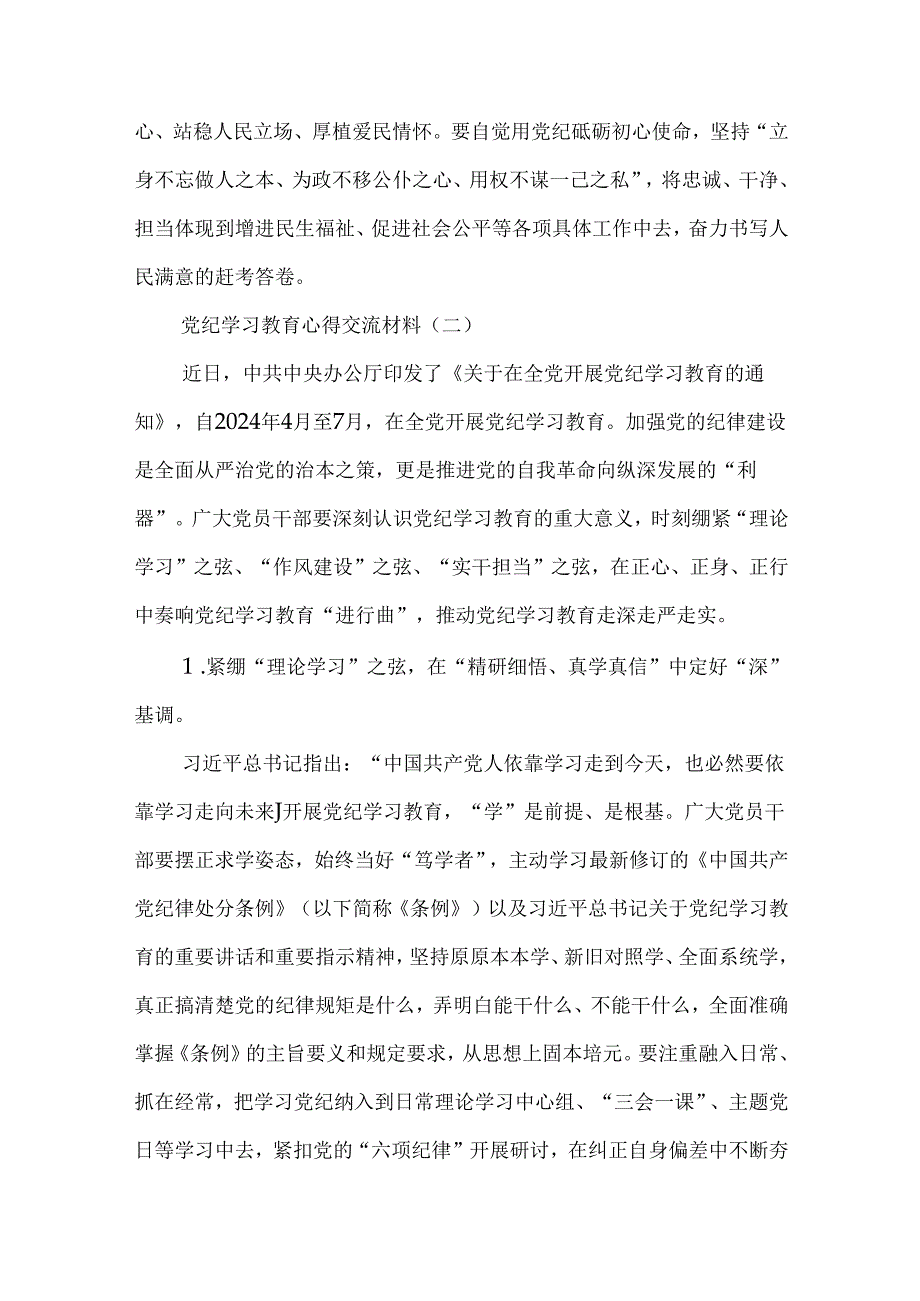 10篇党纪学习教育心得交流材料.docx_第3页