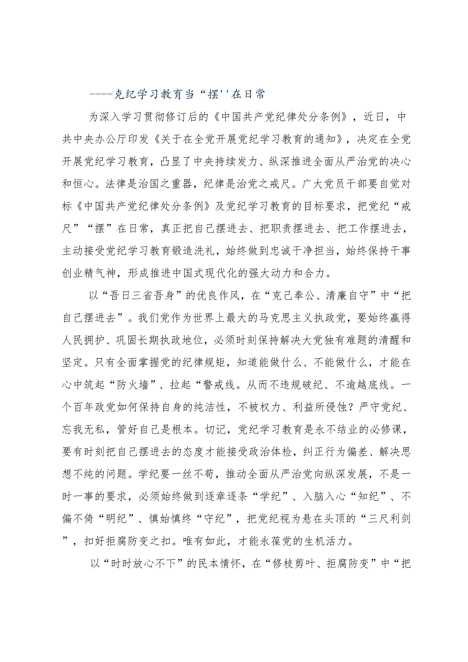 （10篇）2024年度传达学习党纪学习教育持续加强党的纪律建设的交流发言材料.docx_第3页