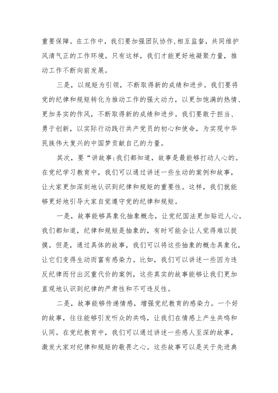 某区政协党组党纪学习教育交流材料.docx_第2页