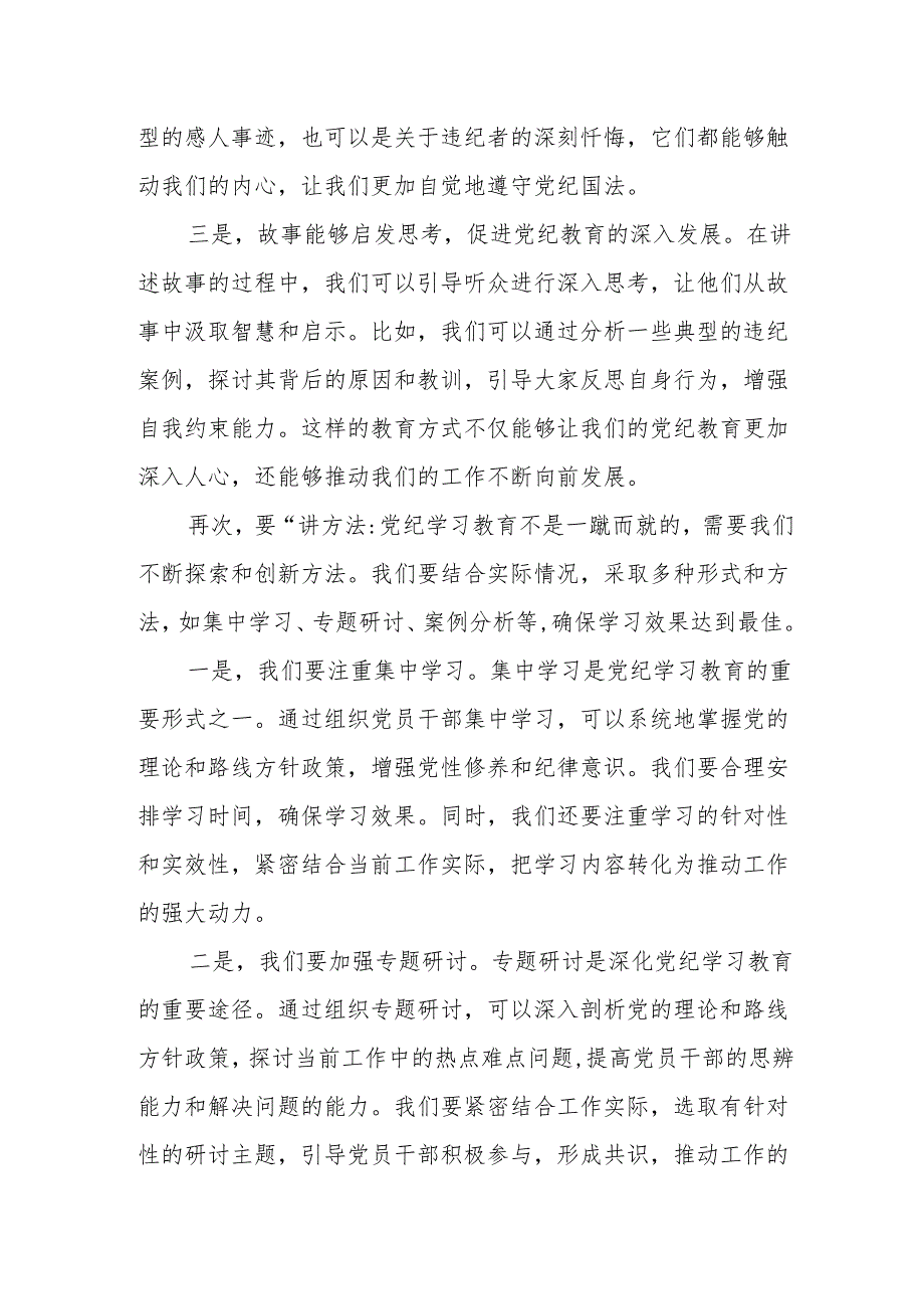 某区政协党组党纪学习教育交流材料.docx_第3页