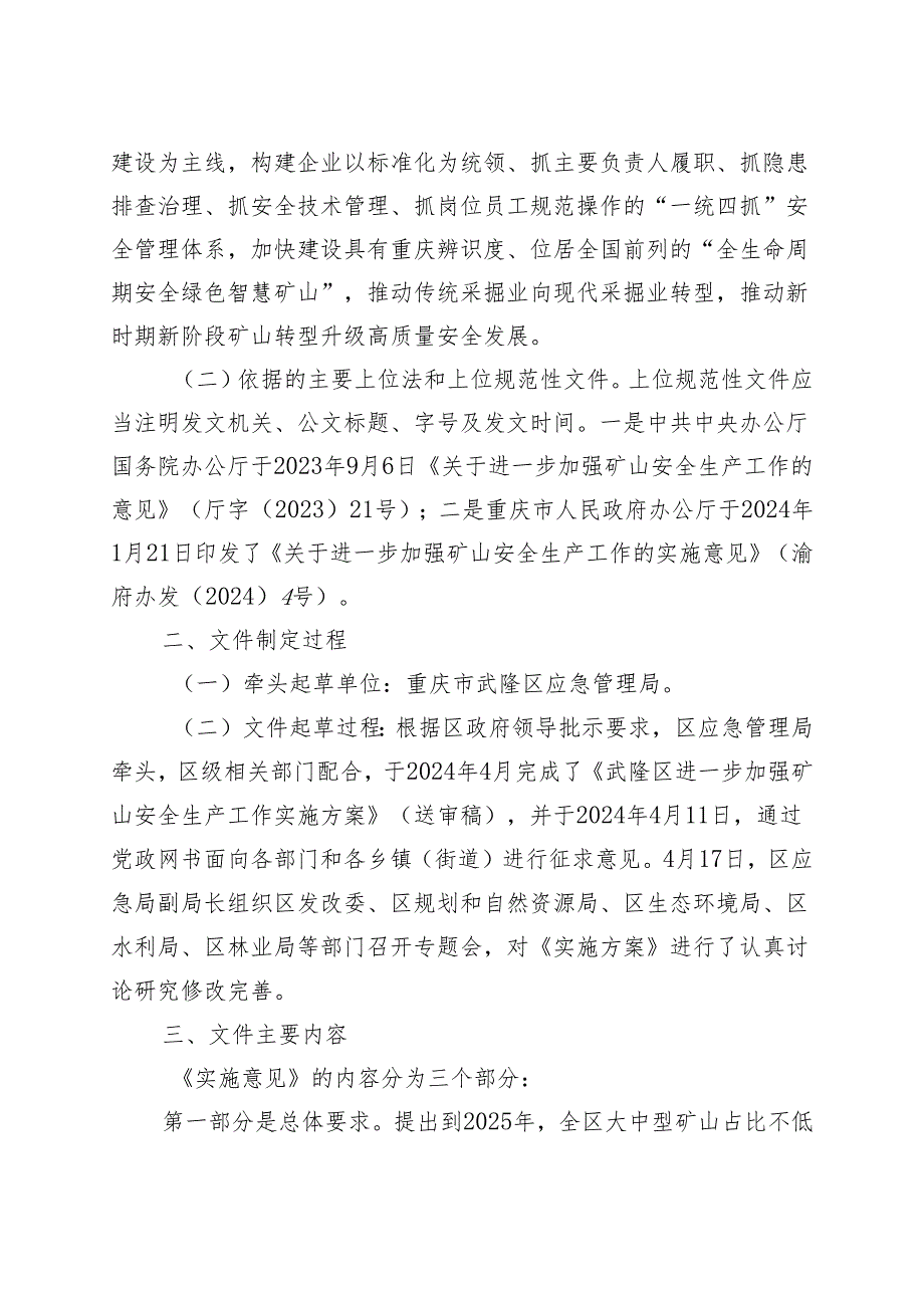 进一步加强矿山安全生产工作实施方案（征求意见稿）起草说明.docx_第2页