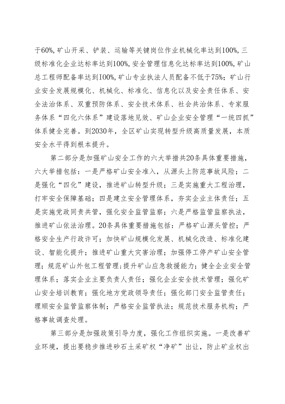 进一步加强矿山安全生产工作实施方案（征求意见稿）起草说明.docx_第3页