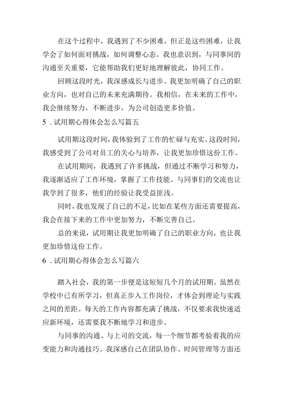 试用期心得体会怎么写（例文10篇）.docx_第3页