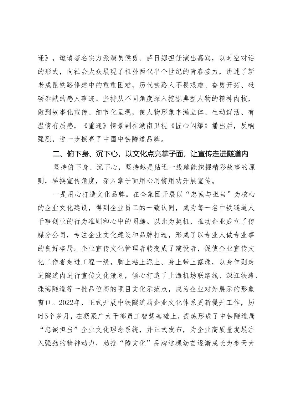 【常委宣传部长中心组研讨发言】感情讲真角度下沉朋友交深让宣传工作真正成为企业高质量发展助推剂.docx_第3页