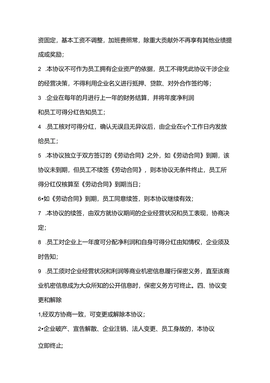 股权激励协议模板精选5篇.docx_第2页