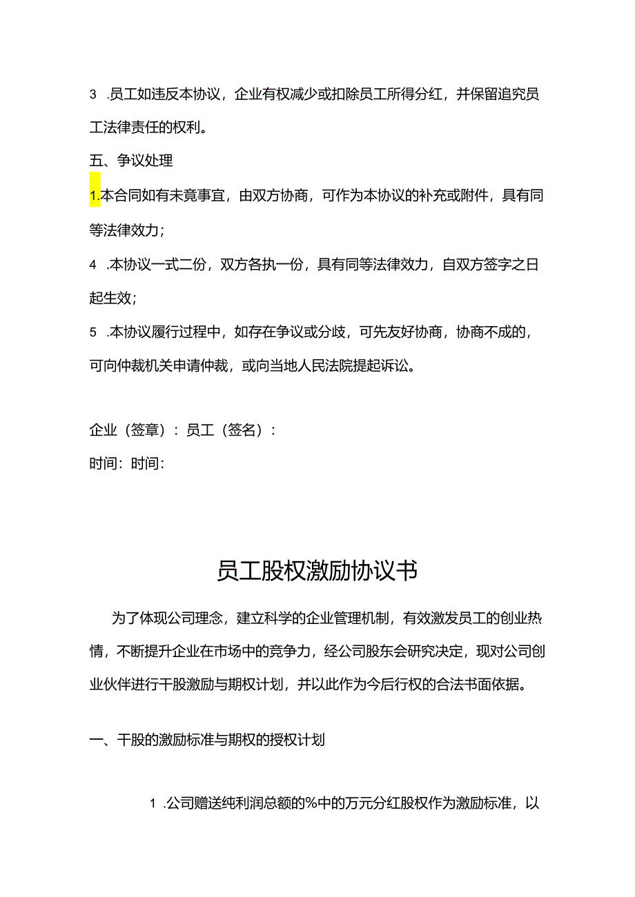 股权激励协议模板精选5篇.docx_第3页