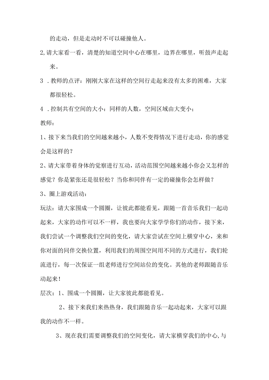 全国幼儿园音乐教育研讨会专题讲座：激发身体在空间中的活力ー一让幼儿自信地舞起来讲稿.docx_第3页