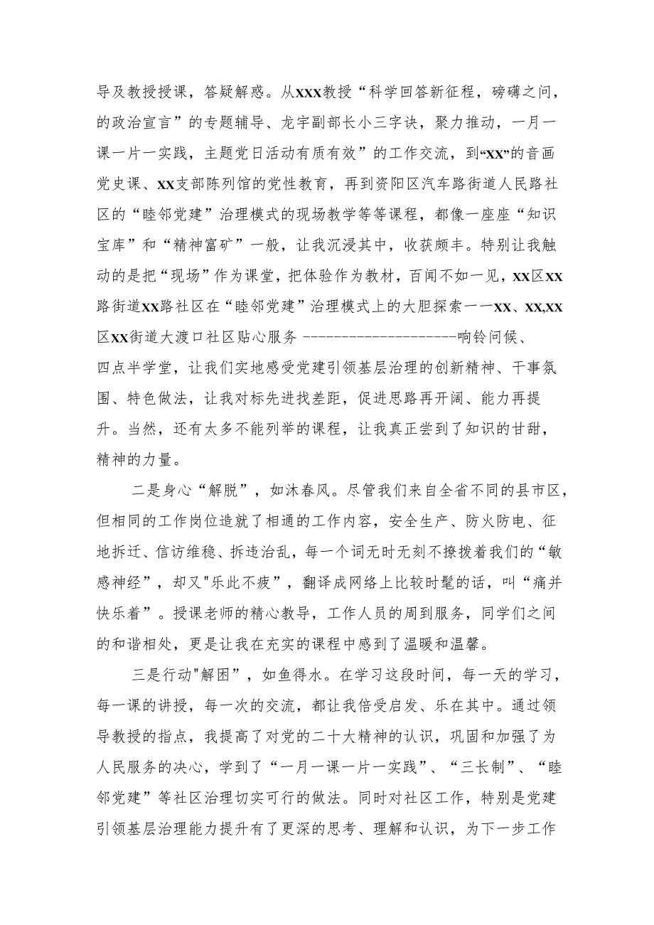 在城市基层党建引领基层治理专题培训发言材料汇编（5篇）.docx_第2页