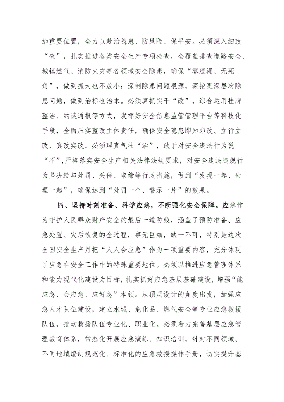 2024理论学习中心组学习关于安全生产重要论述研讨发言7篇.docx_第3页