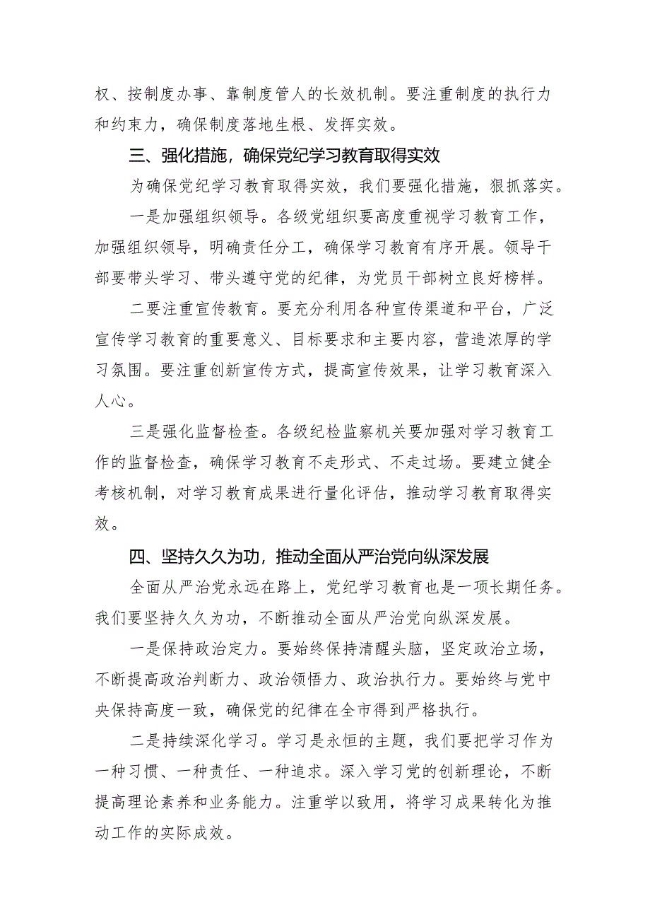 在全市党纪学习教育动员部署会上的讲话稿（共10篇）.docx_第3页