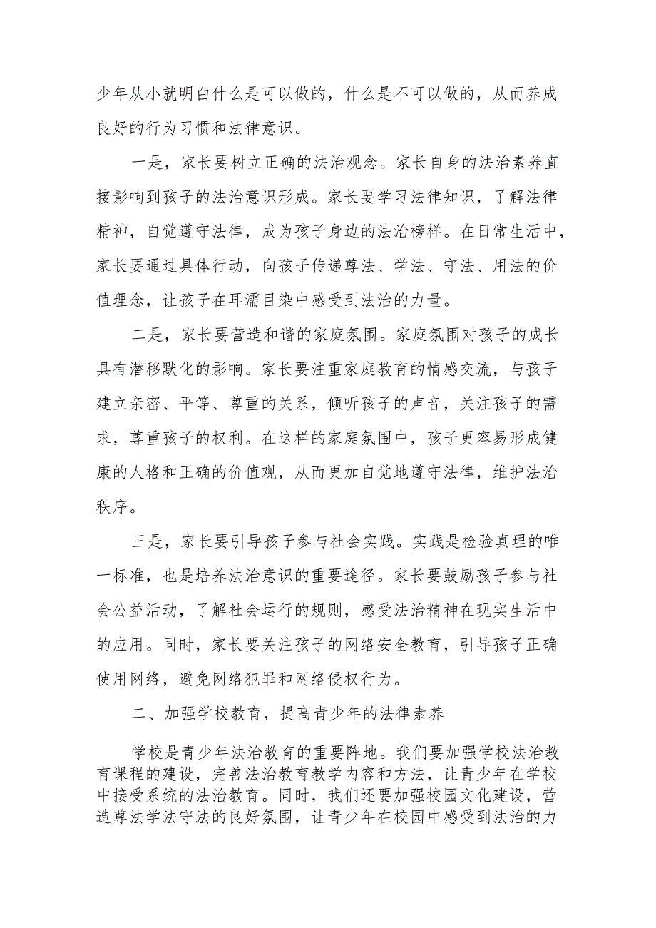 市委书记在全市预防青少年违法犯罪工作会议上的讲话.docx_第2页