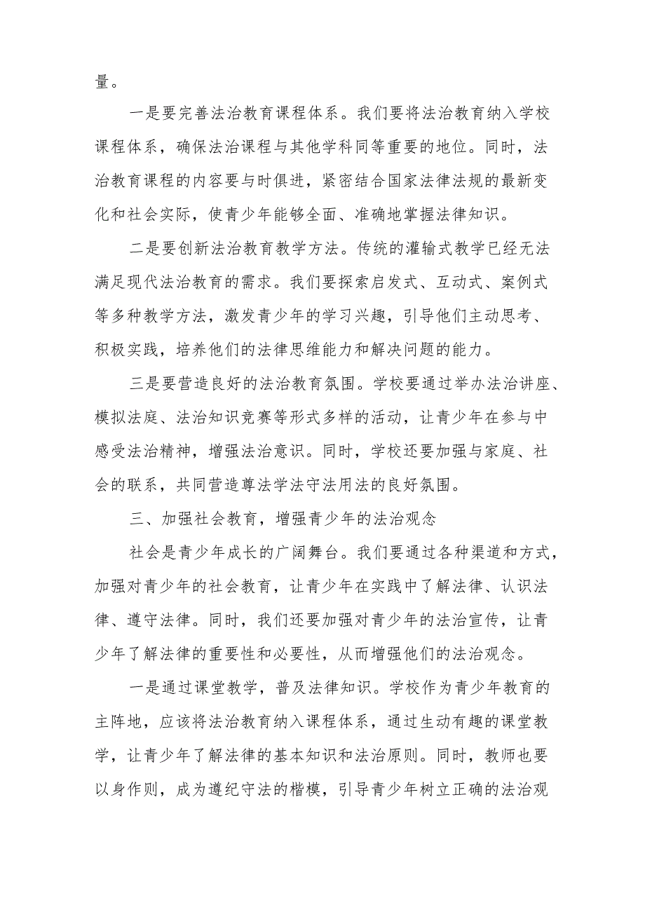 市委书记在全市预防青少年违法犯罪工作会议上的讲话.docx_第3页