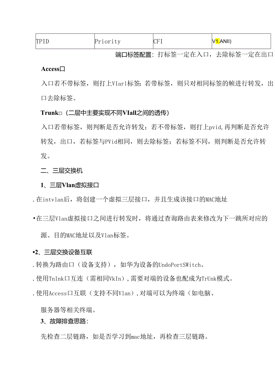 交换机基础交换的相关概念.docx_第2页