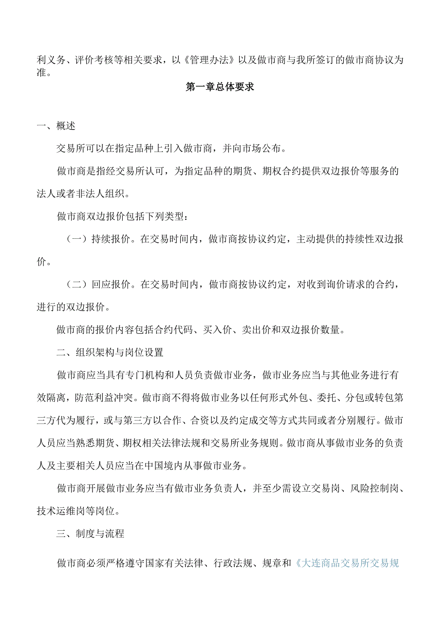 《大连商品交易所做市商业务指南》.docx_第2页