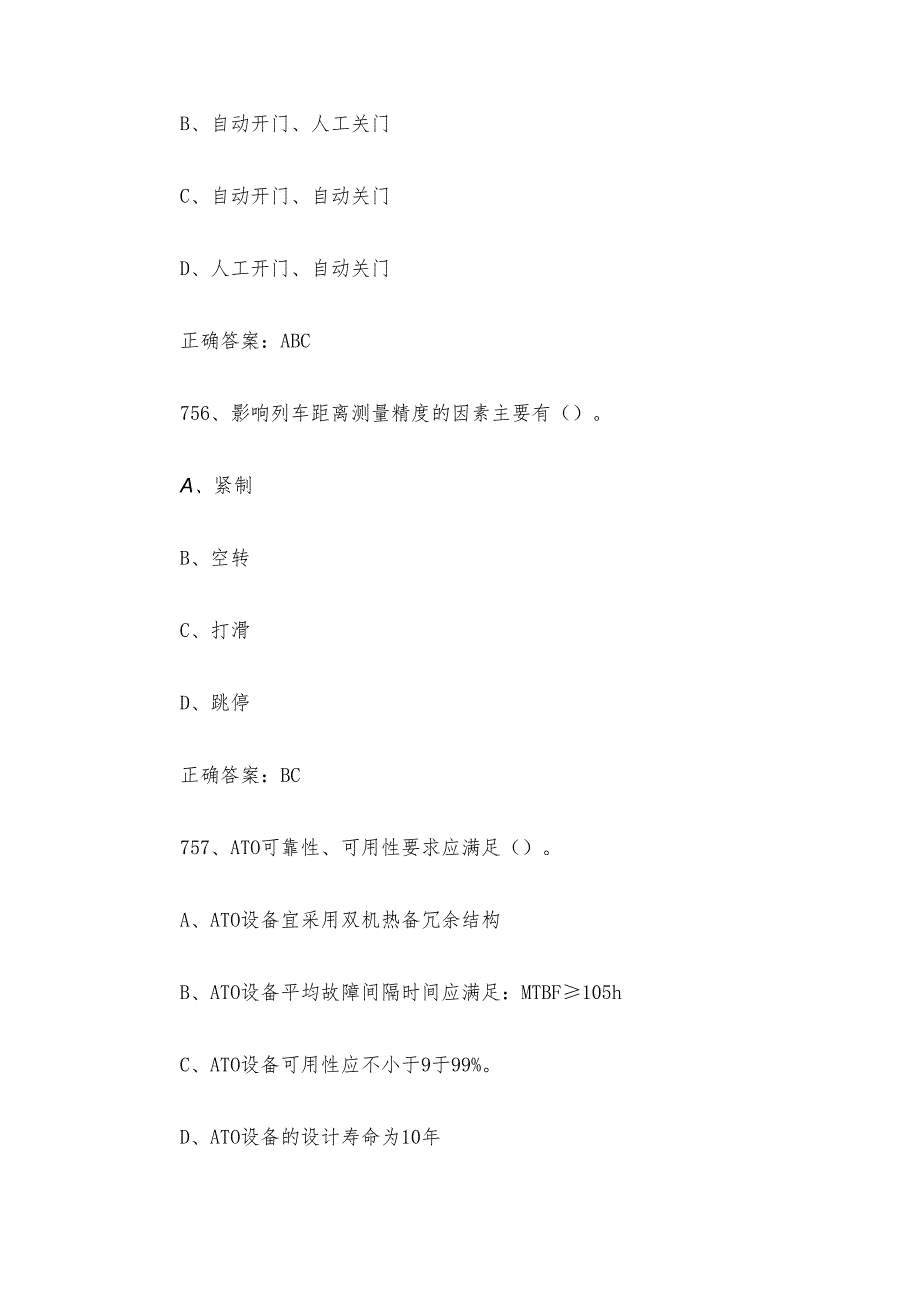 城市轨道交通信号工职业技能竞赛题库及答案（751-800多选题）.docx_第3页