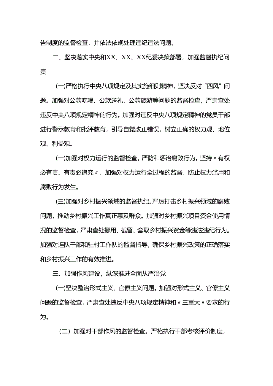 党风廉政建设工作计划.docx_第2页