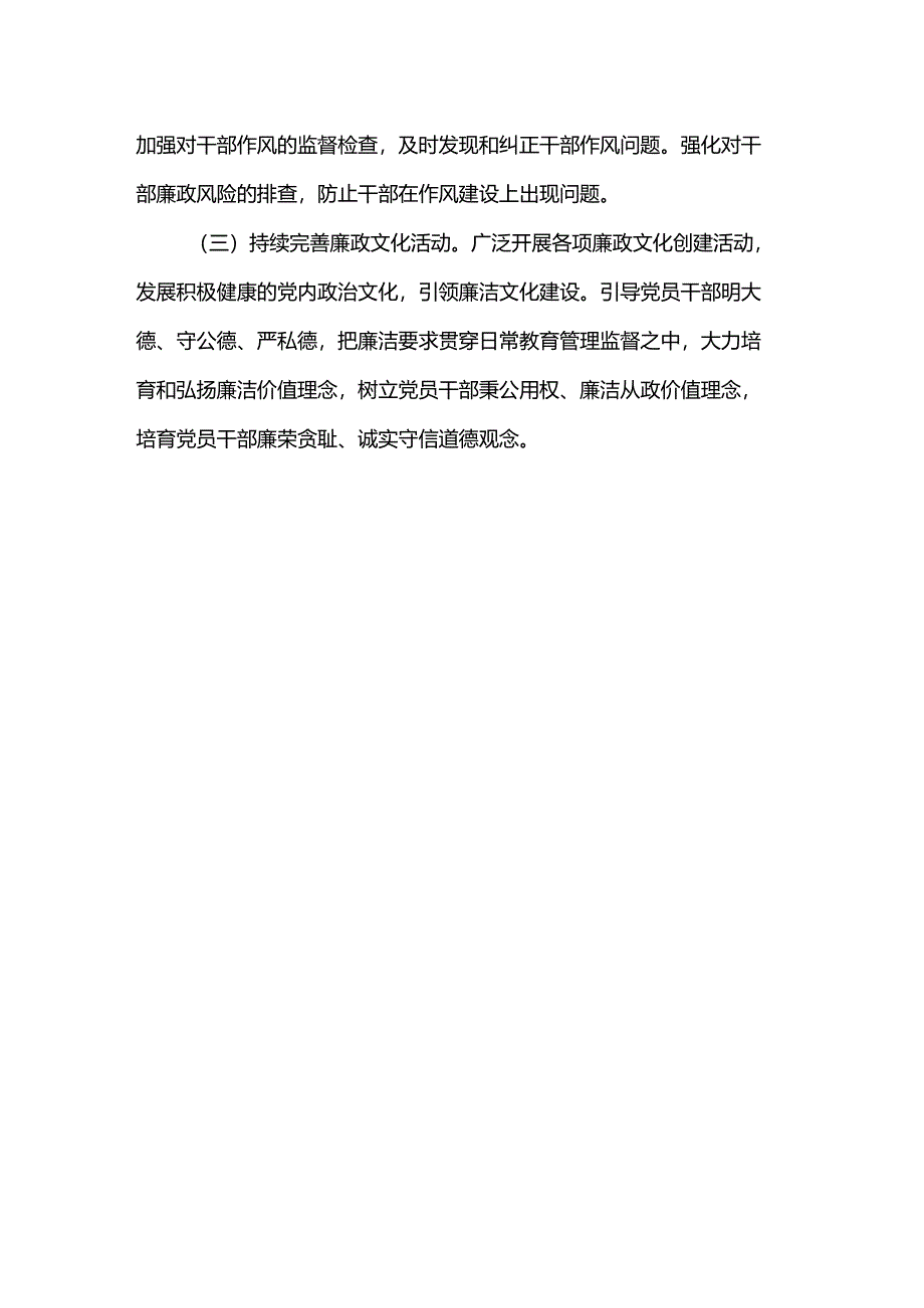 党风廉政建设工作计划.docx_第3页