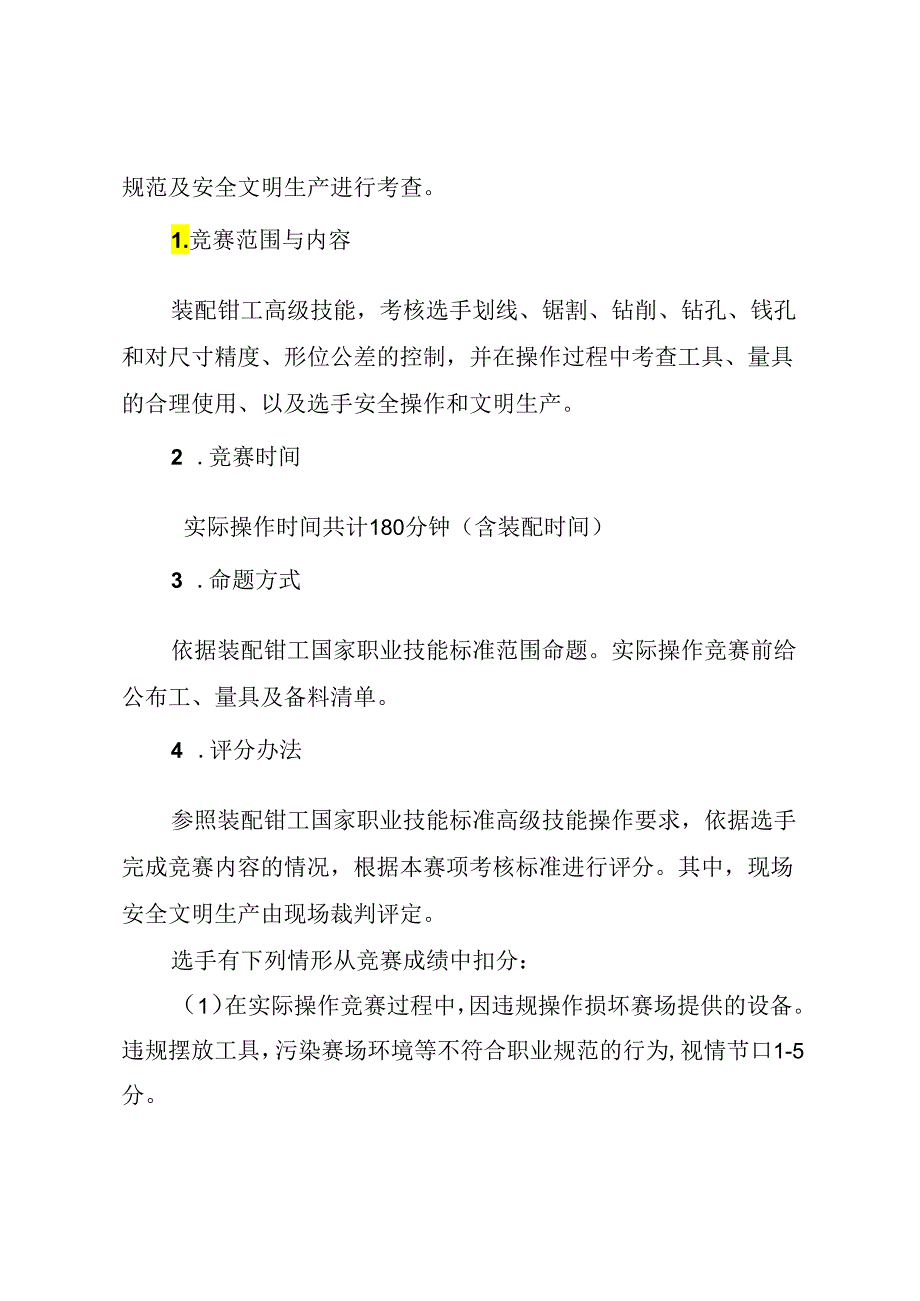 贵港市第一届“荷城杯”职业技能大赛技术规程-装配钳工.docx_第2页