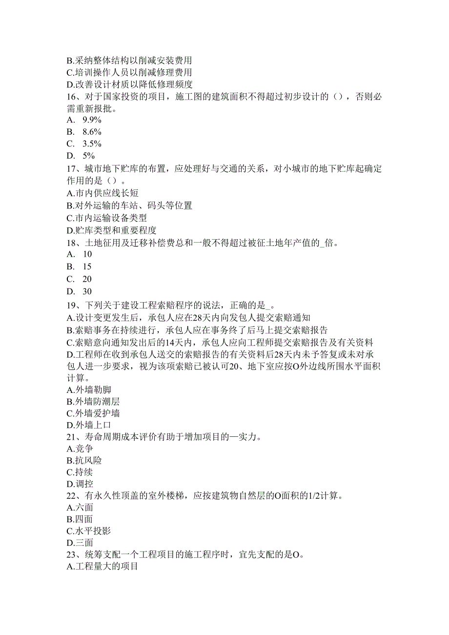 内蒙古2024年下半年造价工程师造价管理：工程项目建设总进度计划考试试题.docx_第3页