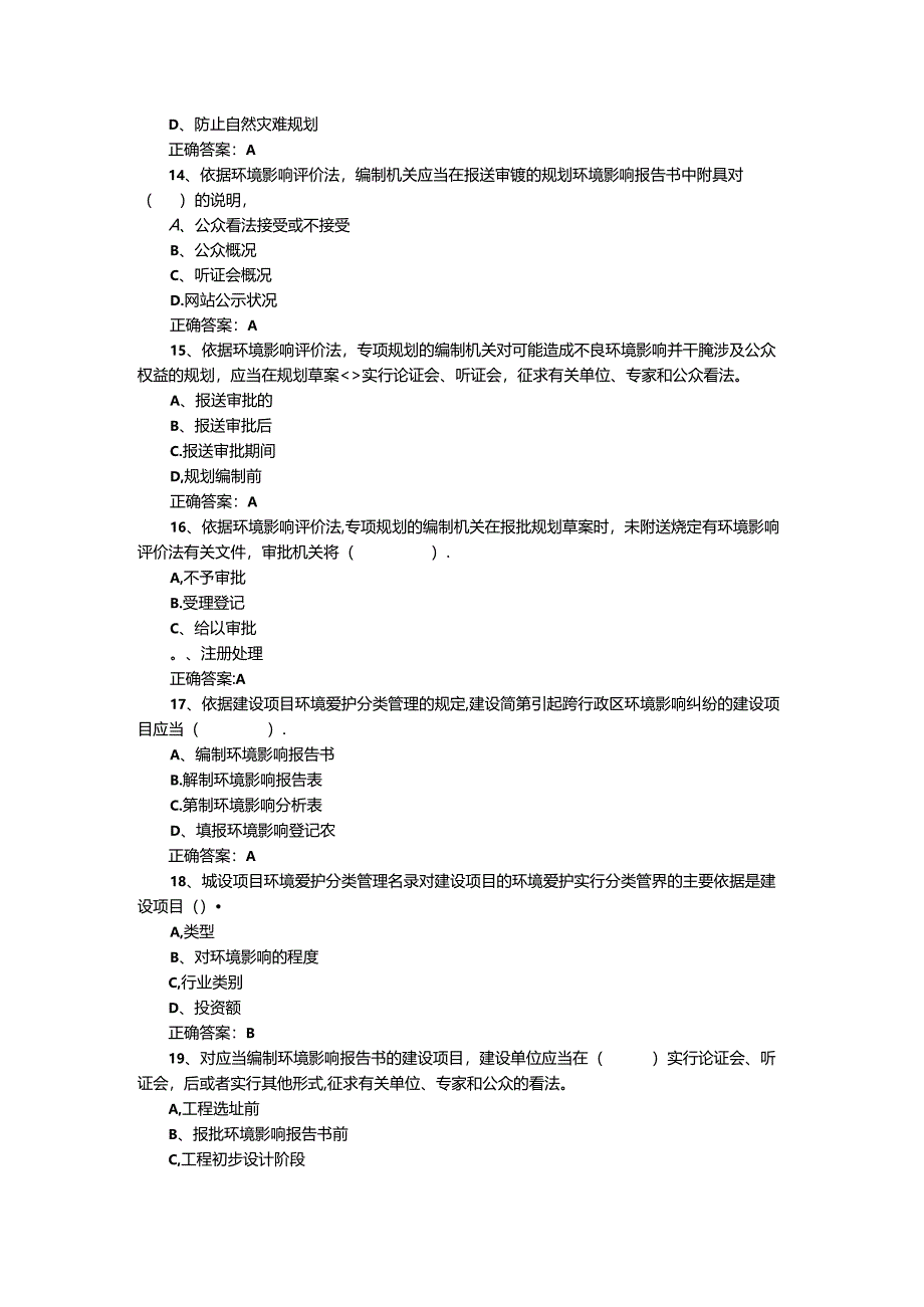 2024真题及答案.docx_第3页