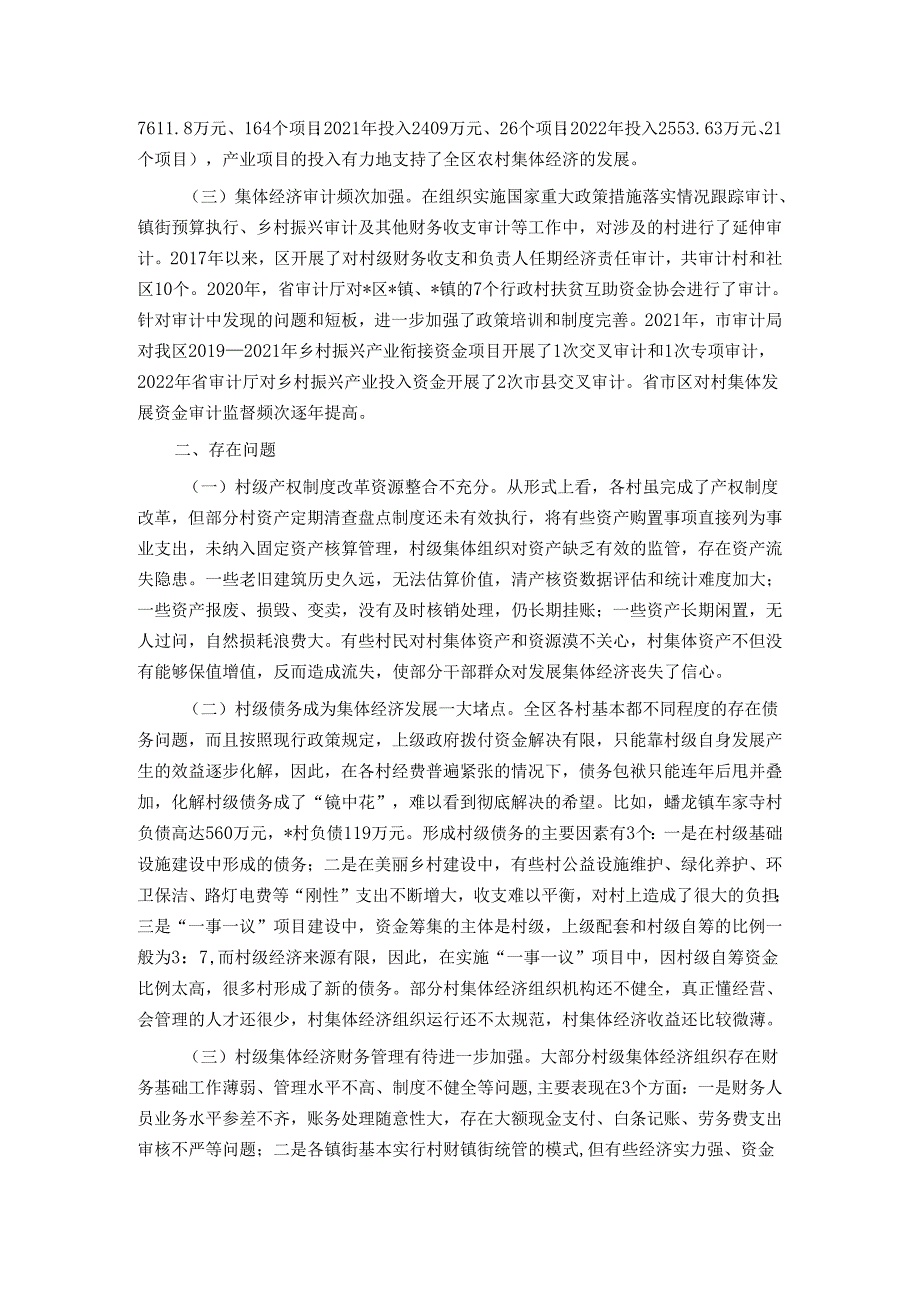 新形势下某区发展和壮大新型农村集体经济的调研与思考.docx_第2页