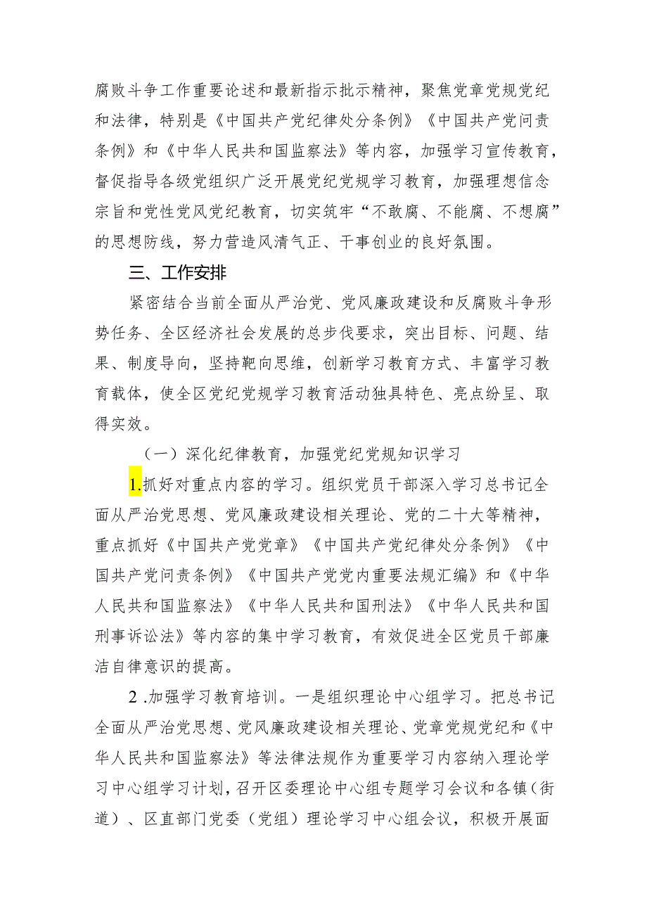 2024年党纪党规学习教育活动实施方案15篇（精编版）.docx_第2页