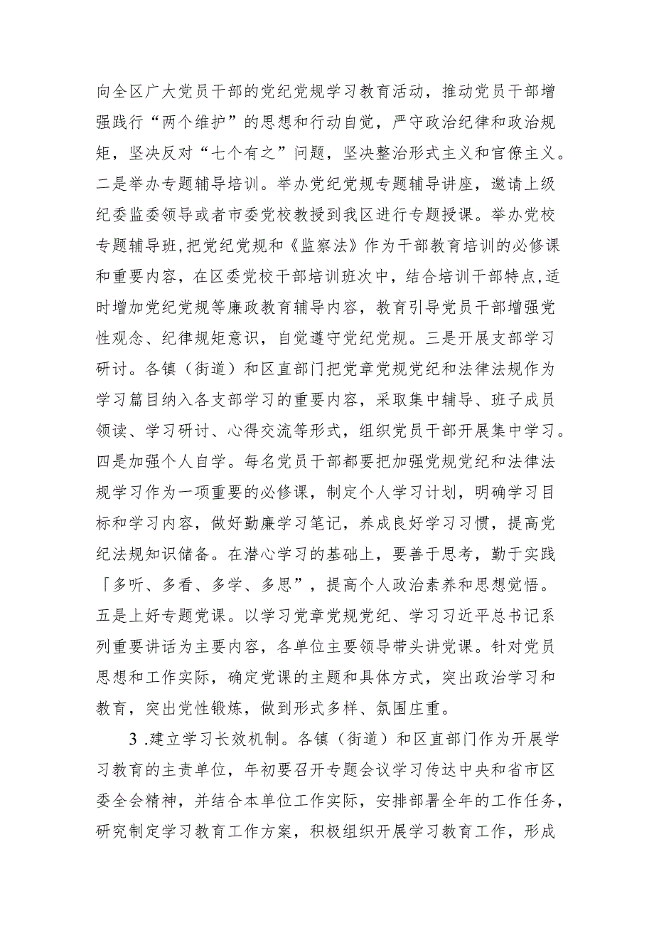 2024年党纪党规学习教育活动实施方案15篇（精编版）.docx_第3页