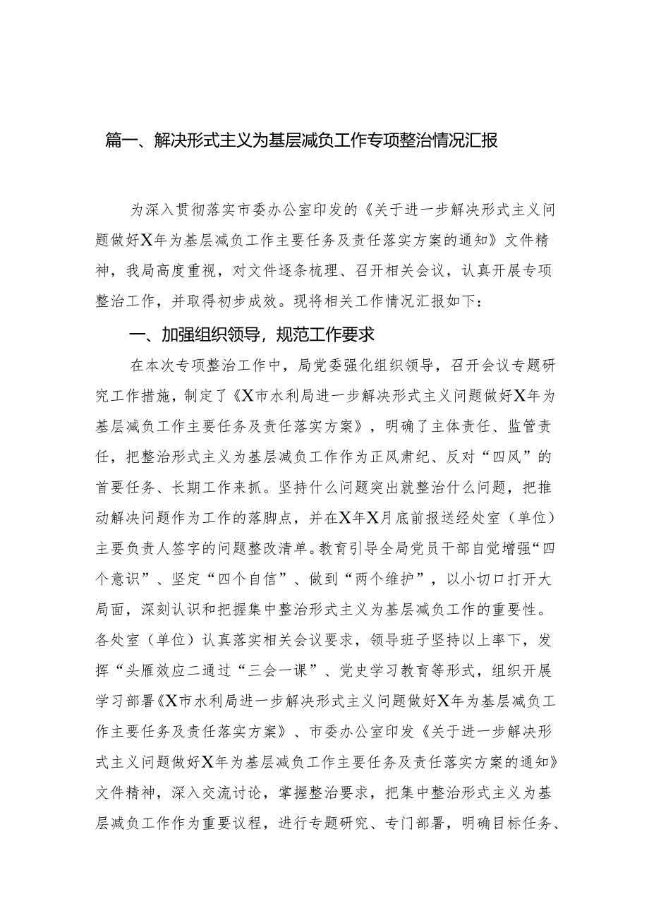 解决形式主义为基层减负工作专项整治情况汇报（共10篇）.docx_第2页