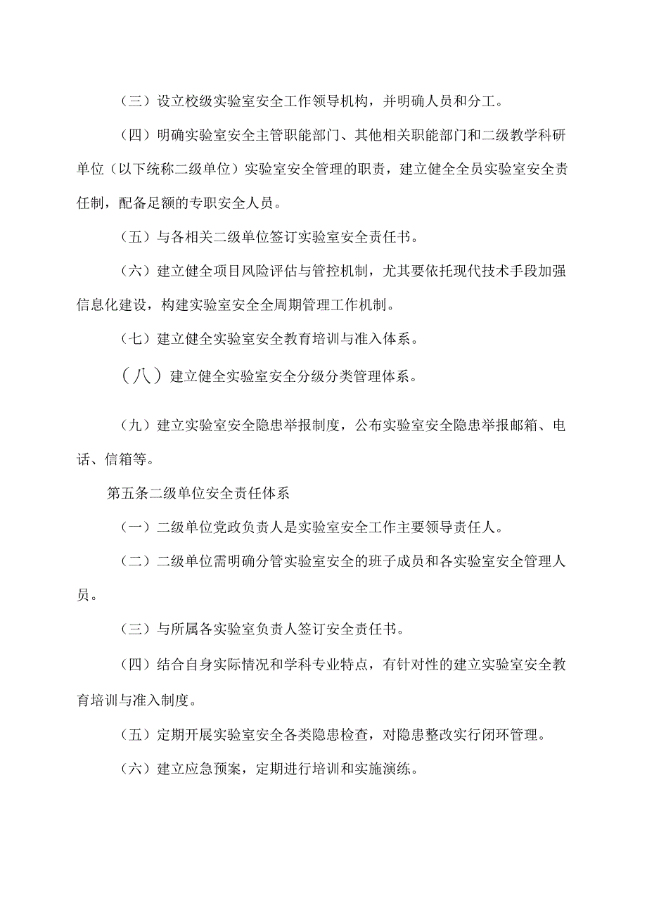 XX应用技术学院实验室安全规范（2024年）.docx_第2页