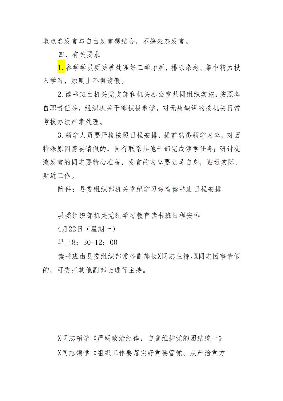 部机关党纪学习教育读书班方案（含安排表）.docx_第2页