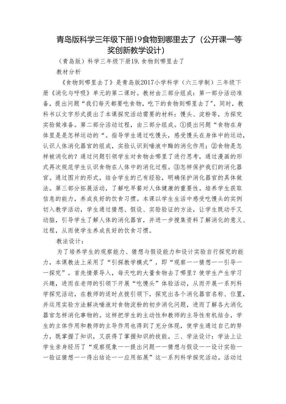 青岛版科学三年级下册19 食物到哪里去了（公开课一等奖创新教学设计）.docx_第1页