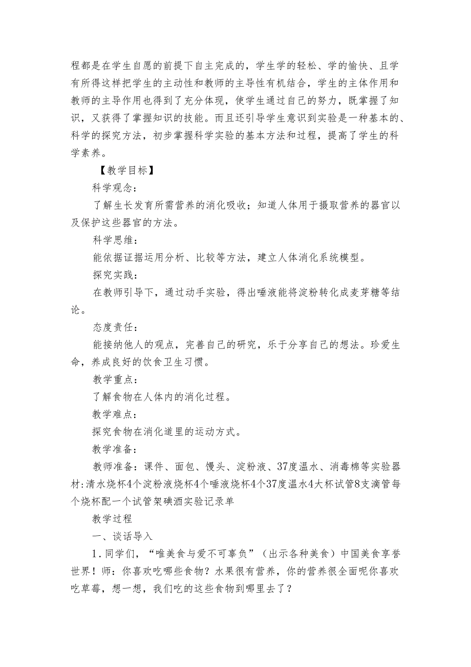 青岛版科学三年级下册19 食物到哪里去了（公开课一等奖创新教学设计）.docx_第2页