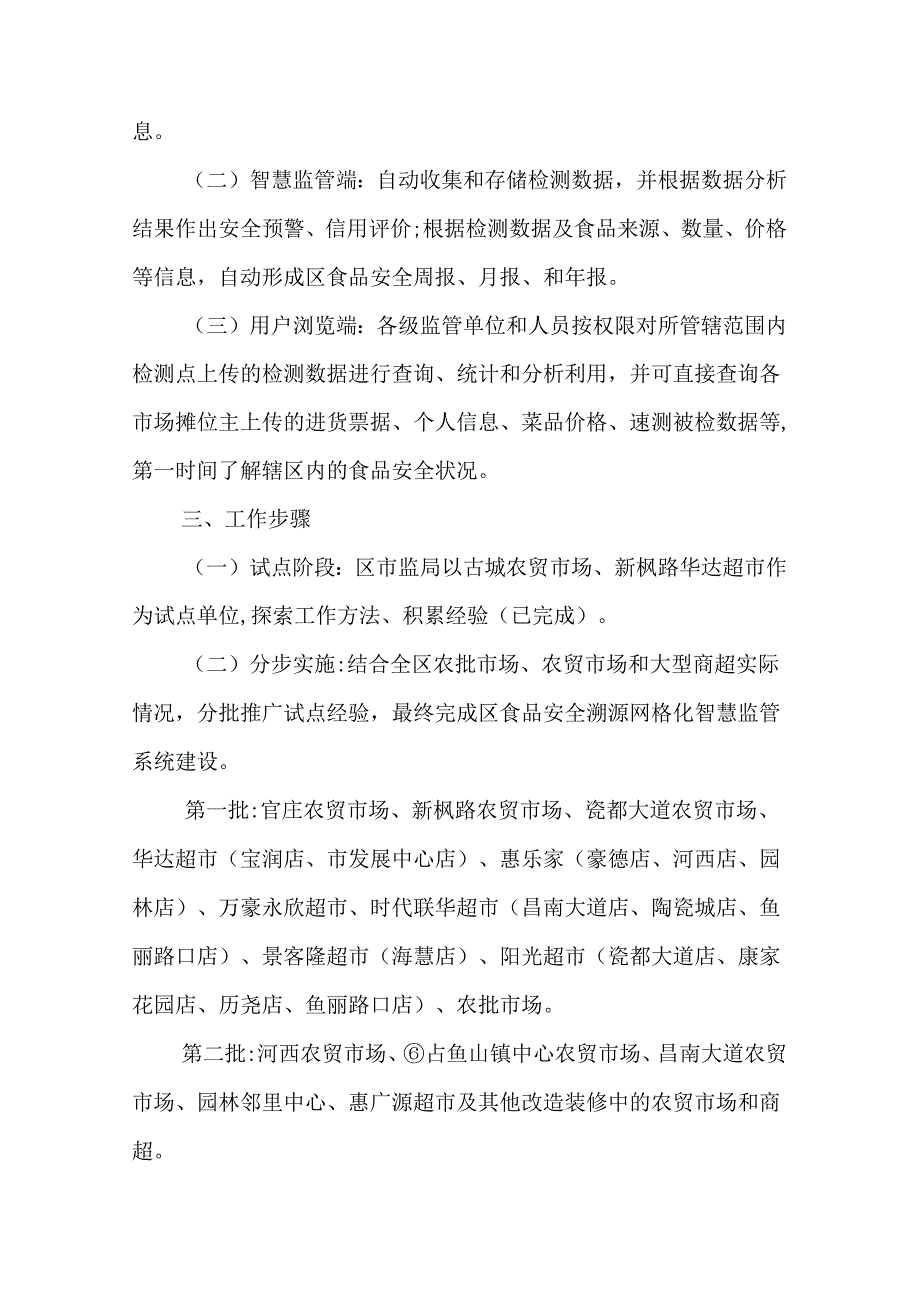 关于新时代食品安全溯源网格化智慧监管系统工作方案.docx_第2页