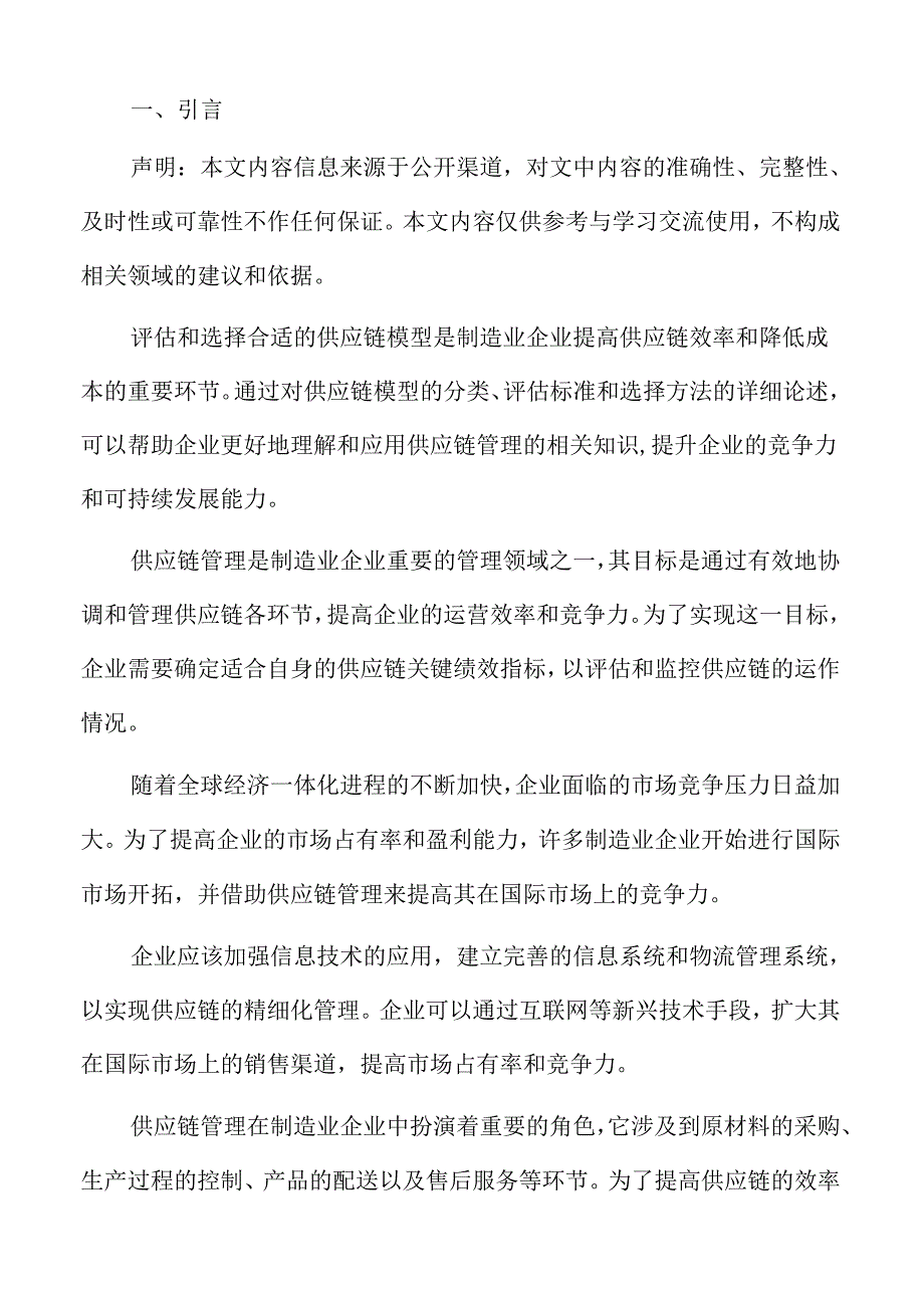 制造业企业供应链管理专题报告：运输方式选择与管理.docx_第2页