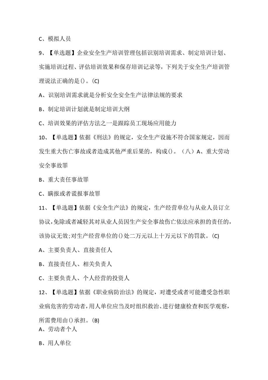 2024年金属非金属矿山（露天矿山）安全管理人员证考试题库.docx_第3页