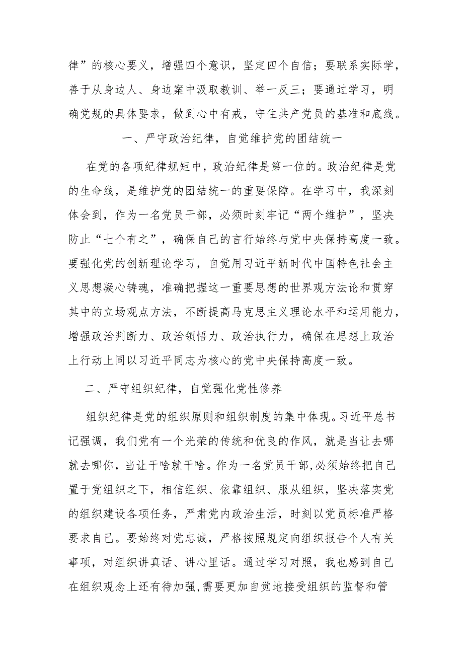 县政府办公室“党的纪律规矩是什么能干什么、不能干什么”研讨会讲话提纲.docx_第2页