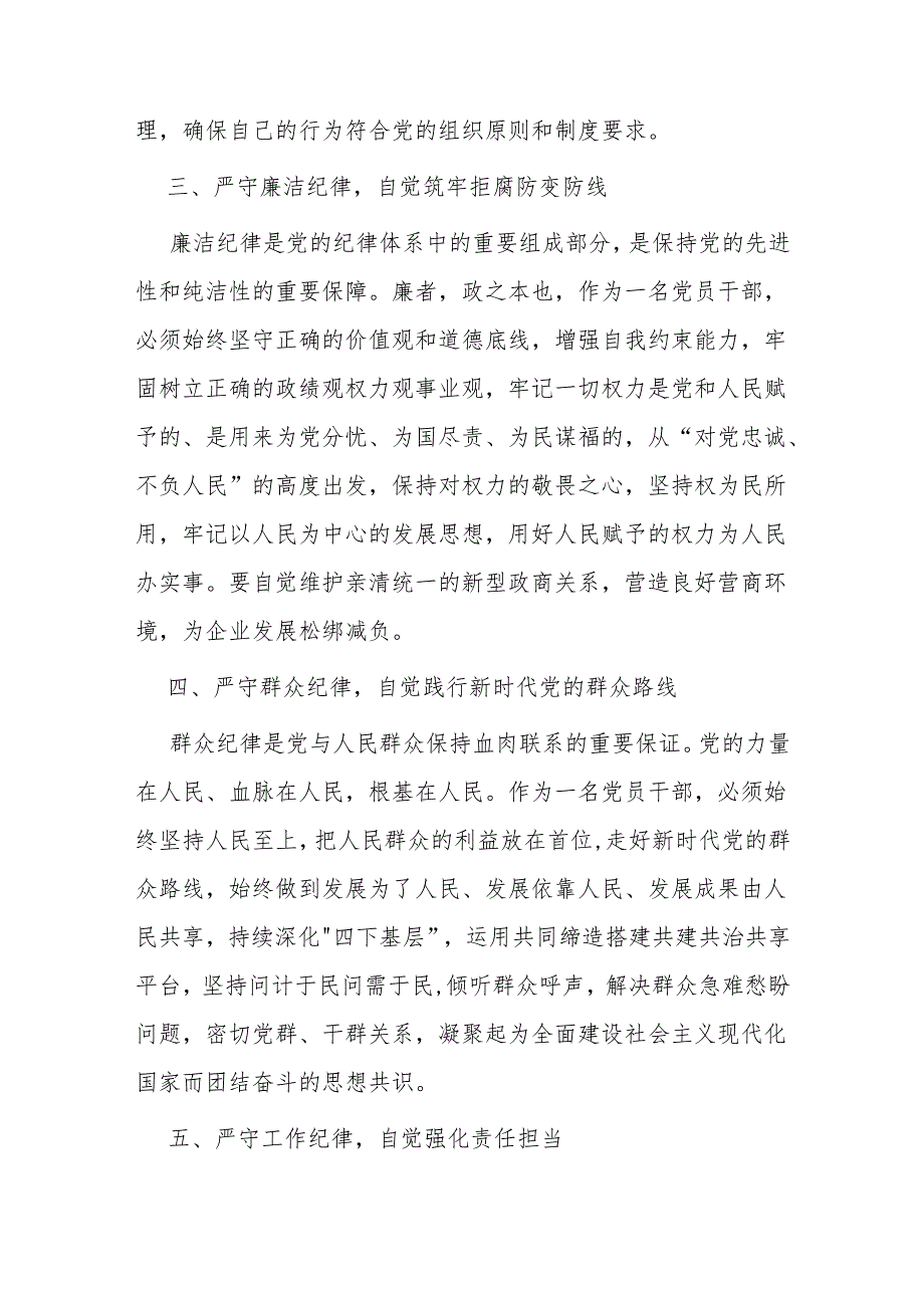 县政府办公室“党的纪律规矩是什么能干什么、不能干什么”研讨会讲话提纲.docx_第3页