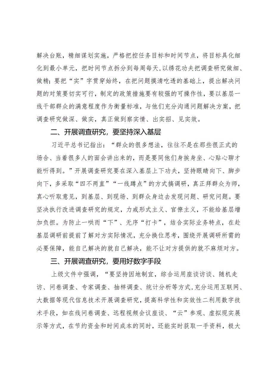 在理论学习中心组集体学习关于调查研究的发言.docx_第2页