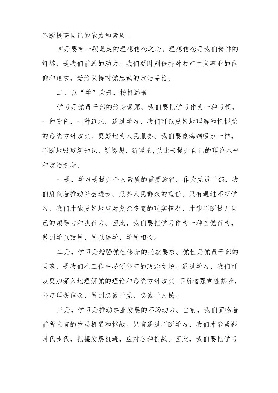 某政府办青年党员干部在党纪学习教育读书班研讨会上的发言材料.docx_第2页